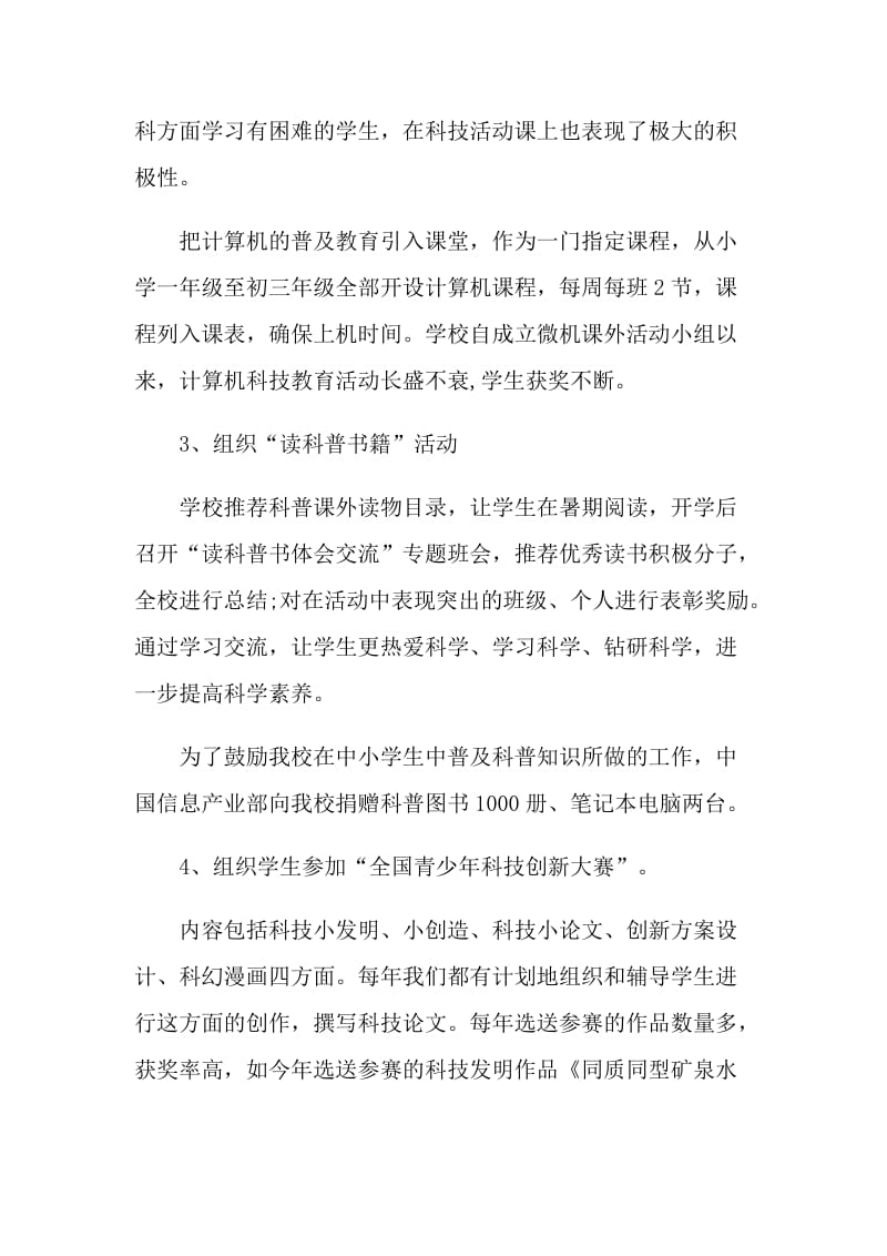 科技实践的活动总结.doc_第3页