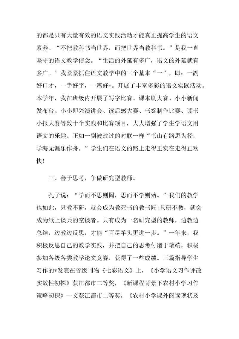 教师2021年度述职报告.doc_第3页