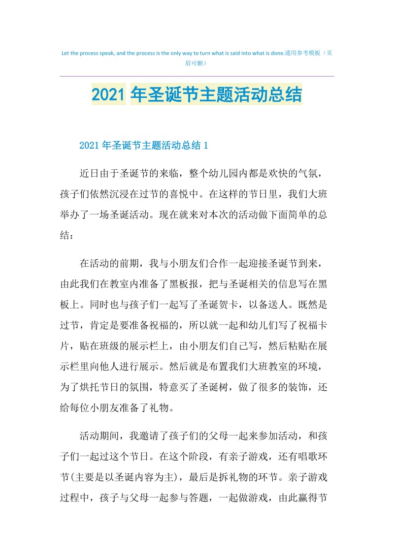 2021年圣诞节主题活动总结.doc_第1页