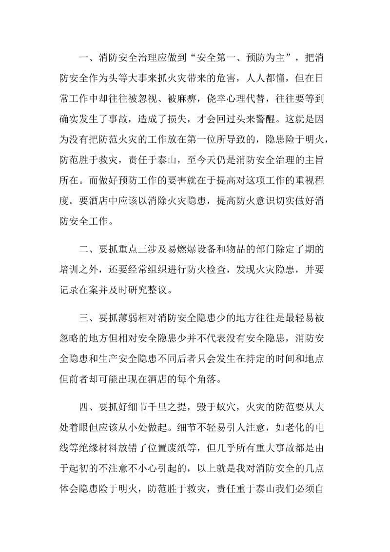 2021年暑假消防安全教育心得体会范文.doc_第3页