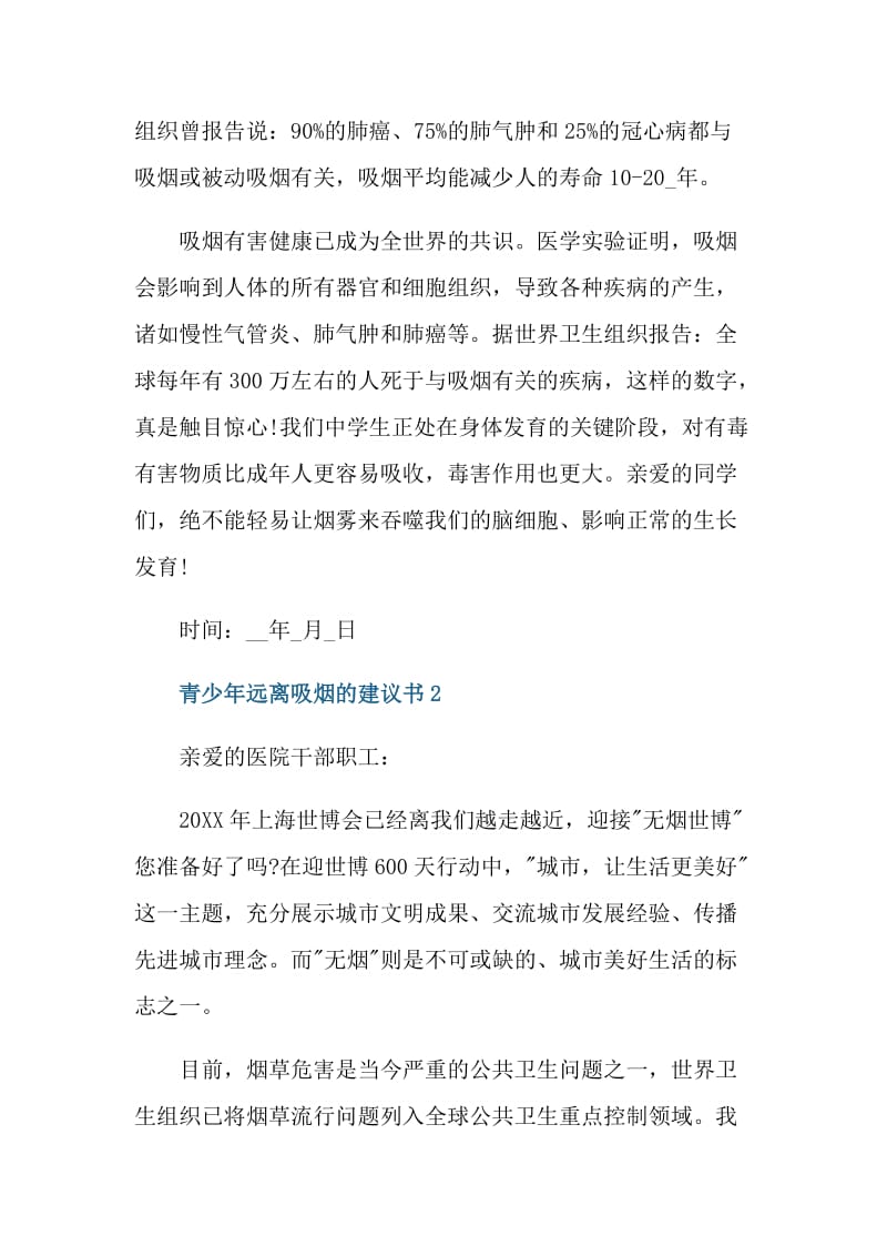 青少年远离吸烟的建议书.doc_第2页