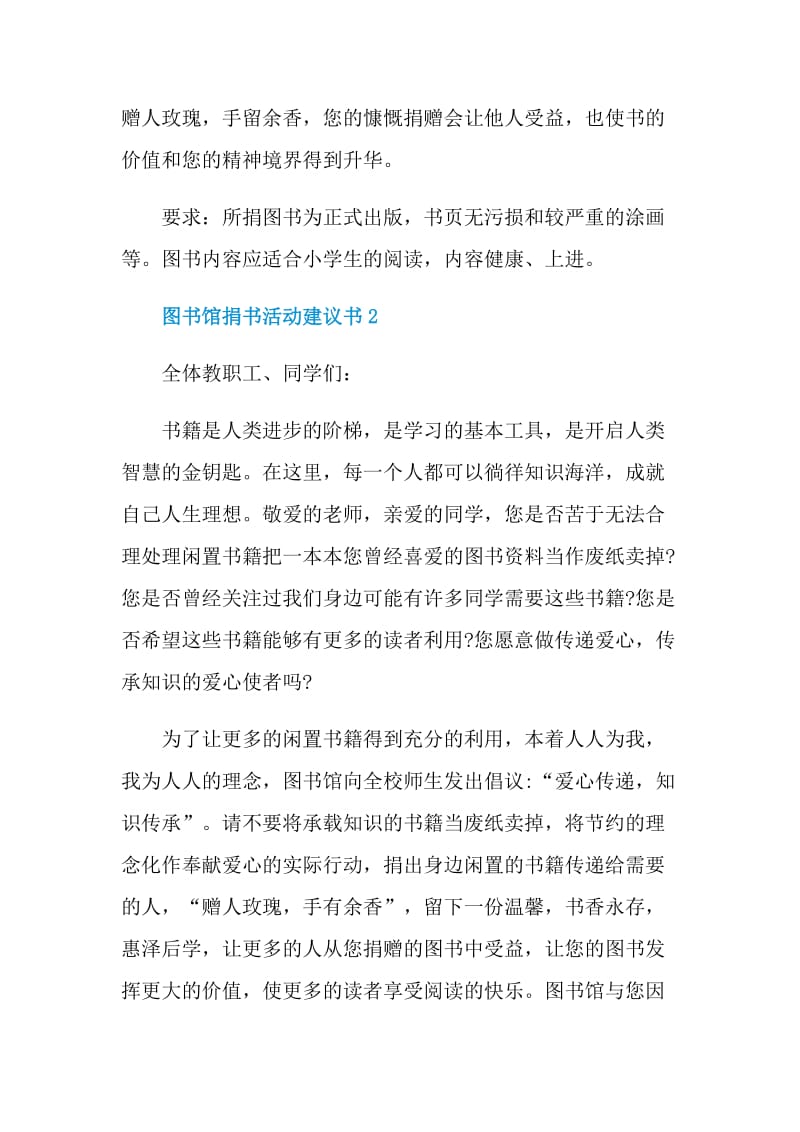 图书馆捐书活动建议书.doc_第2页