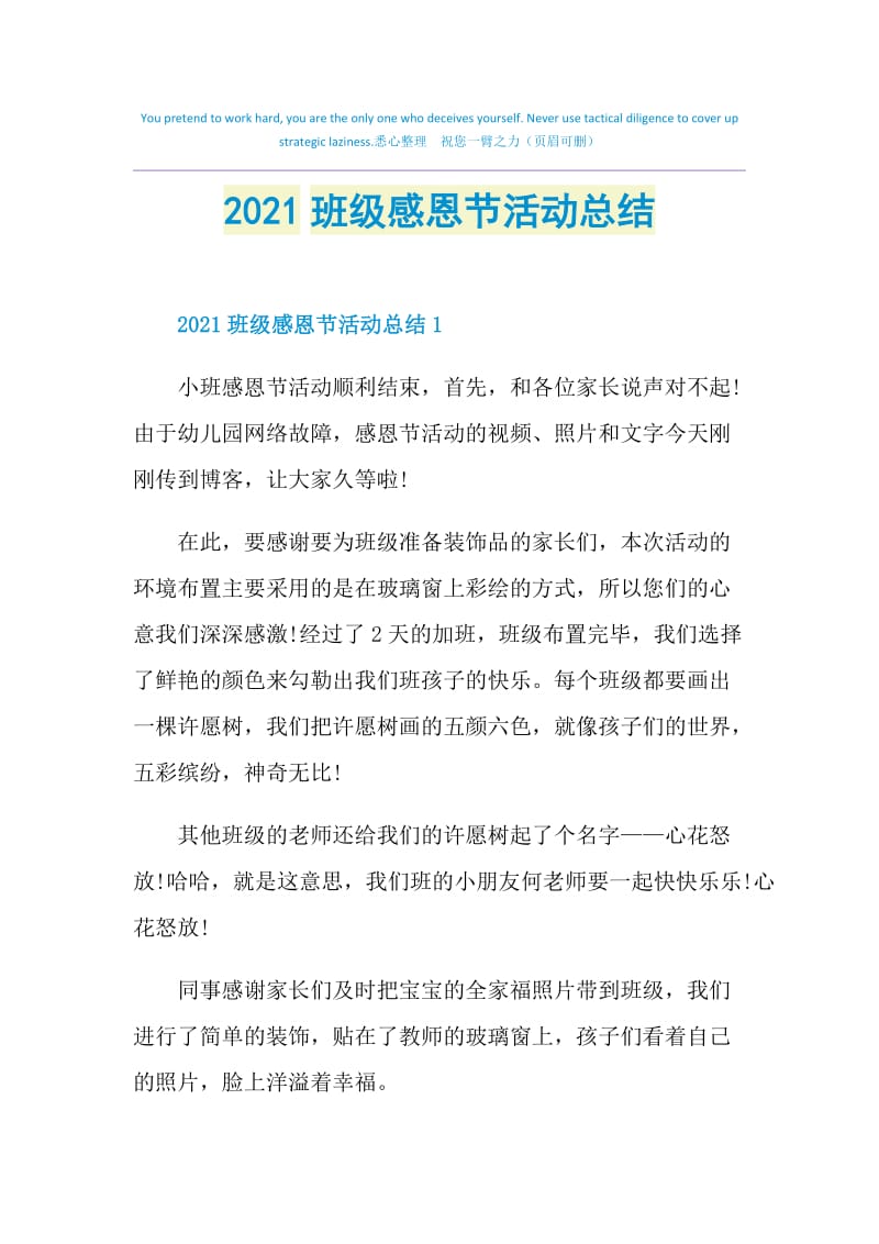 2021班级感恩节活动总结.doc_第1页