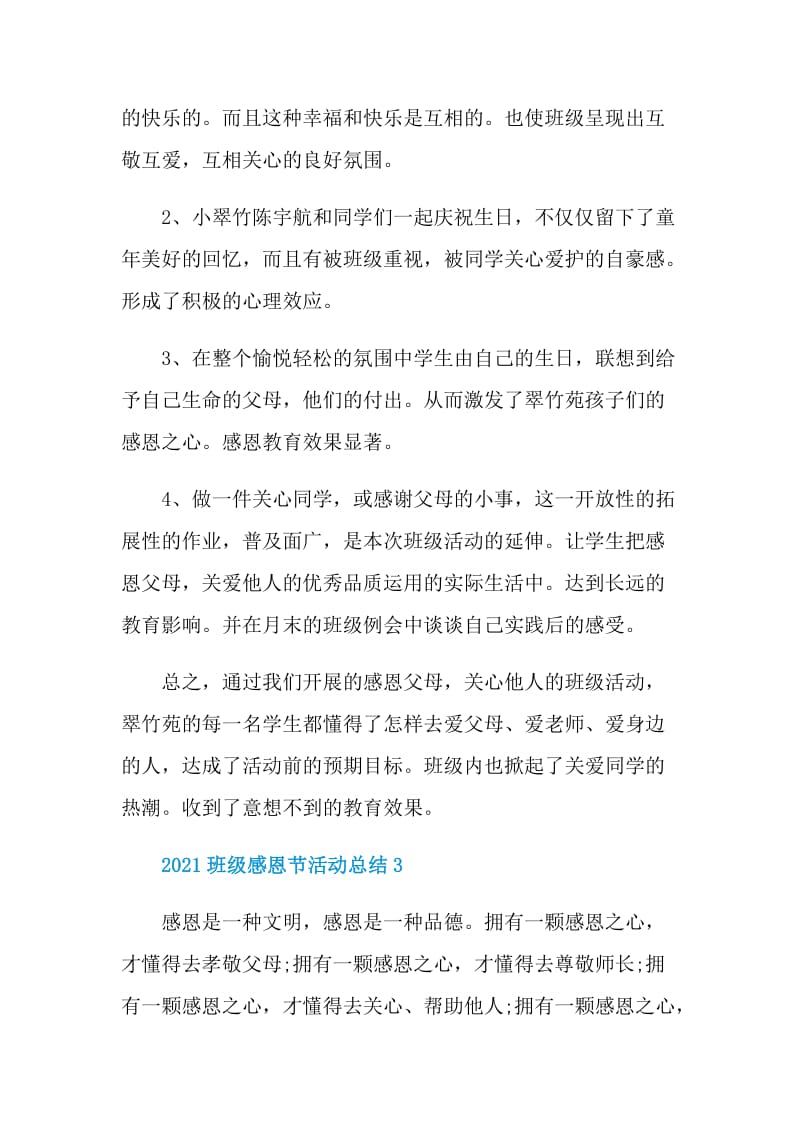 2021班级感恩节活动总结.doc_第3页