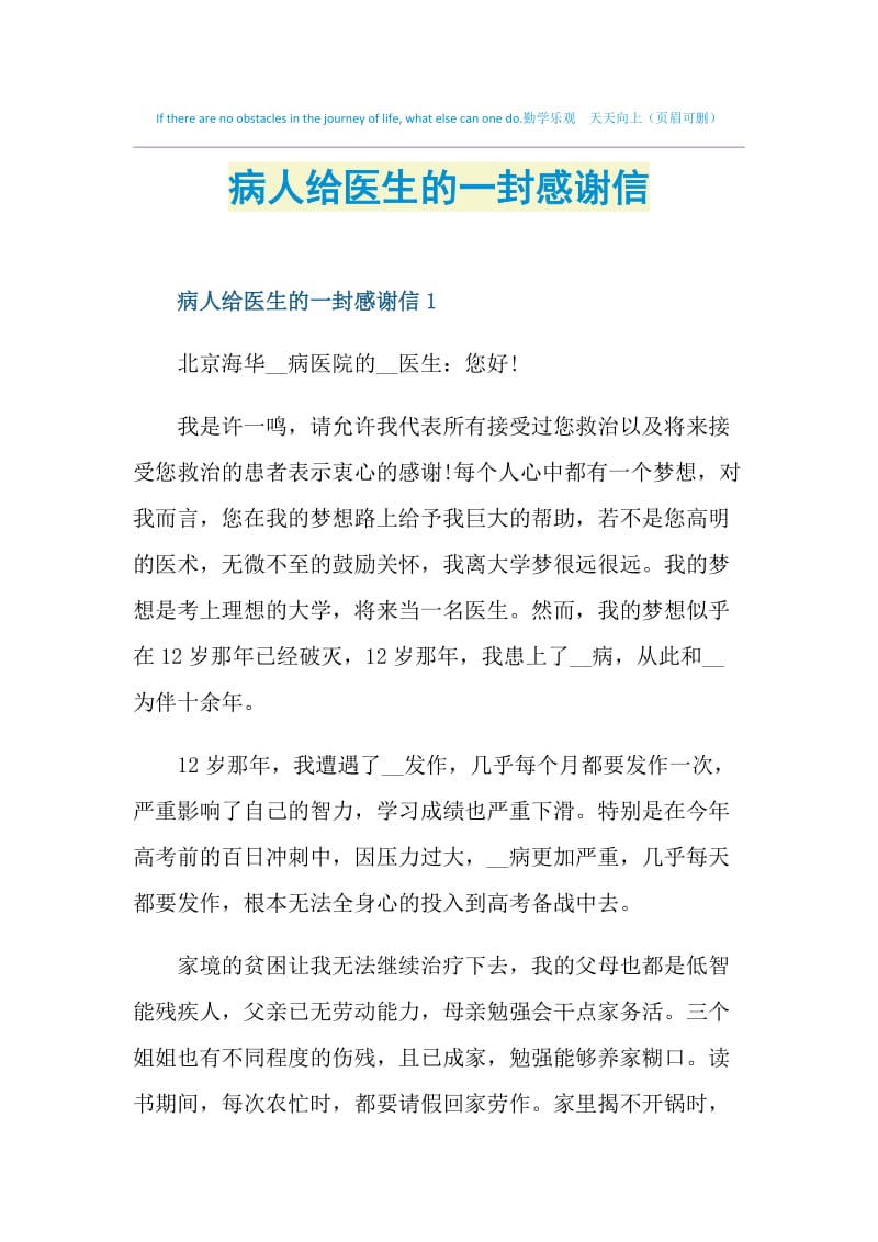 病人给医生的一封感谢信.doc_第1页