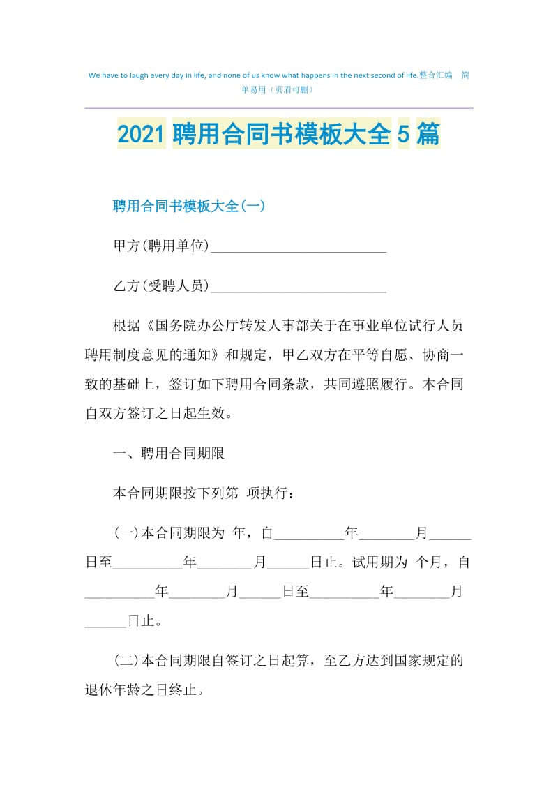 2021聘用合同书模板大全5篇.doc_第1页