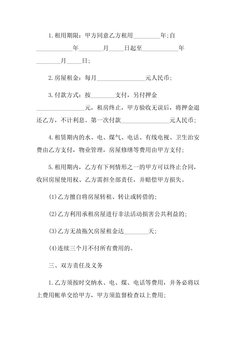 租房合同协议书范本.doc_第2页