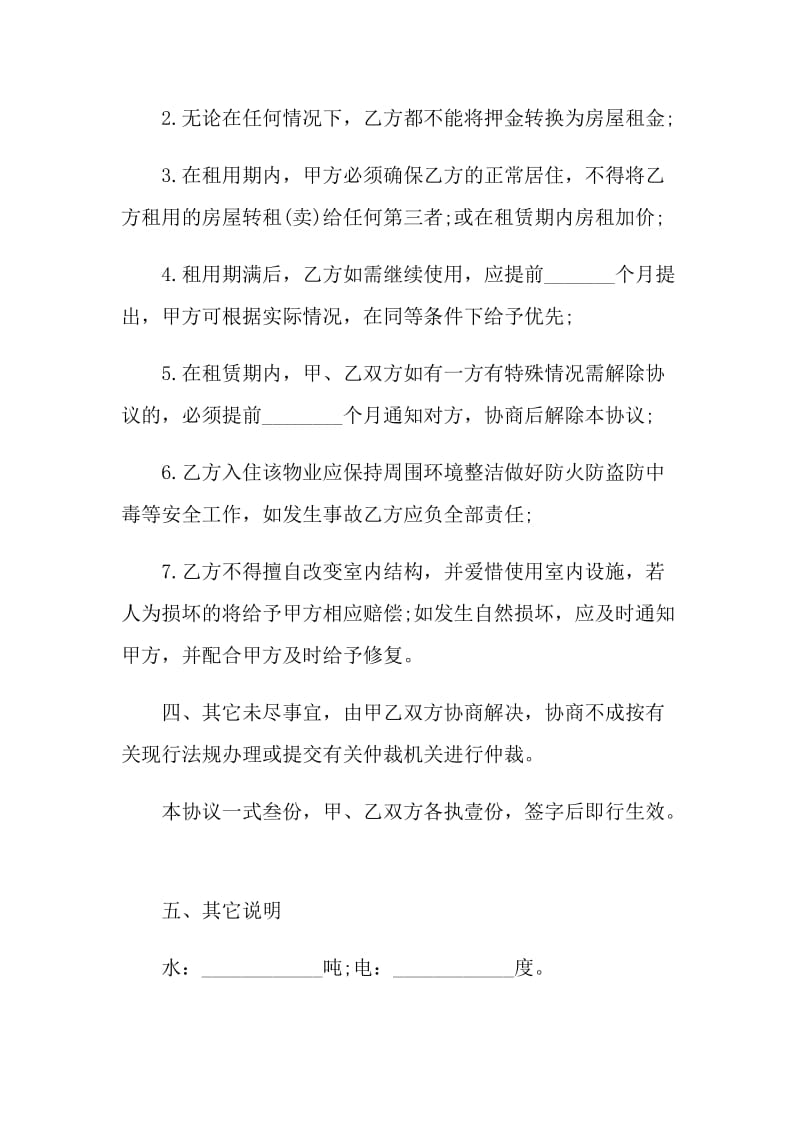 租房合同协议书范本.doc_第3页