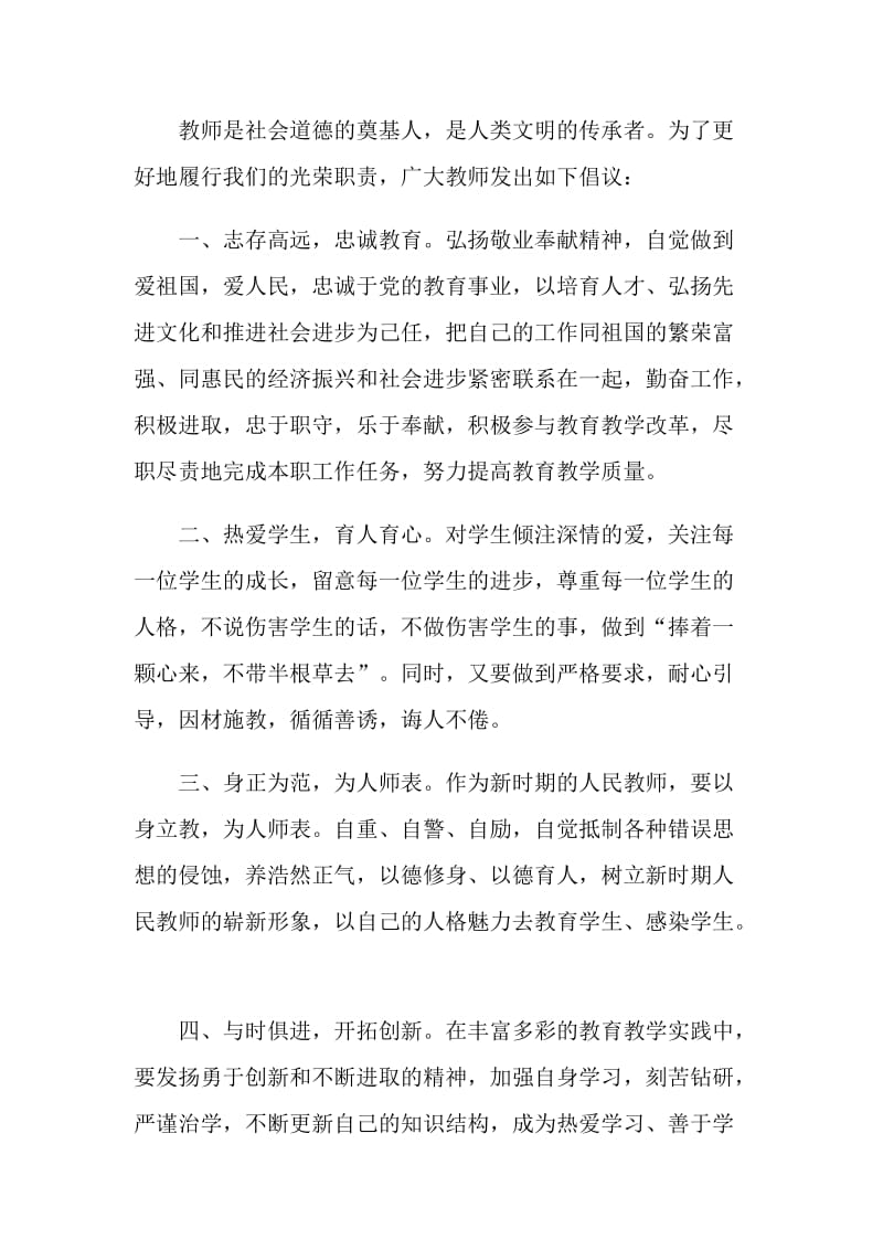 做美丽优秀教师倡议书.doc_第3页