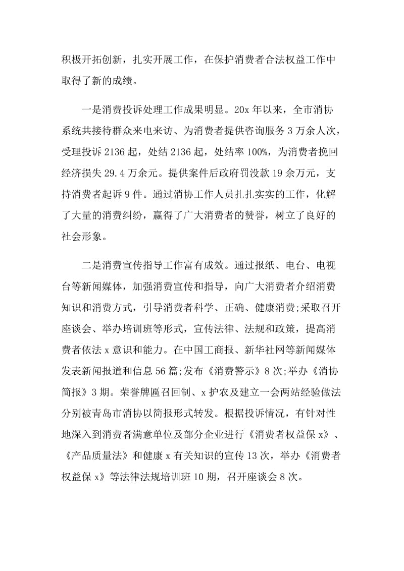 关于12315消费者代表发言精选.doc_第2页