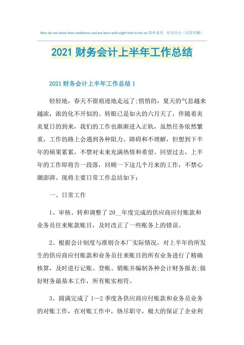 2021财务会计上半年工作总结.doc_第1页