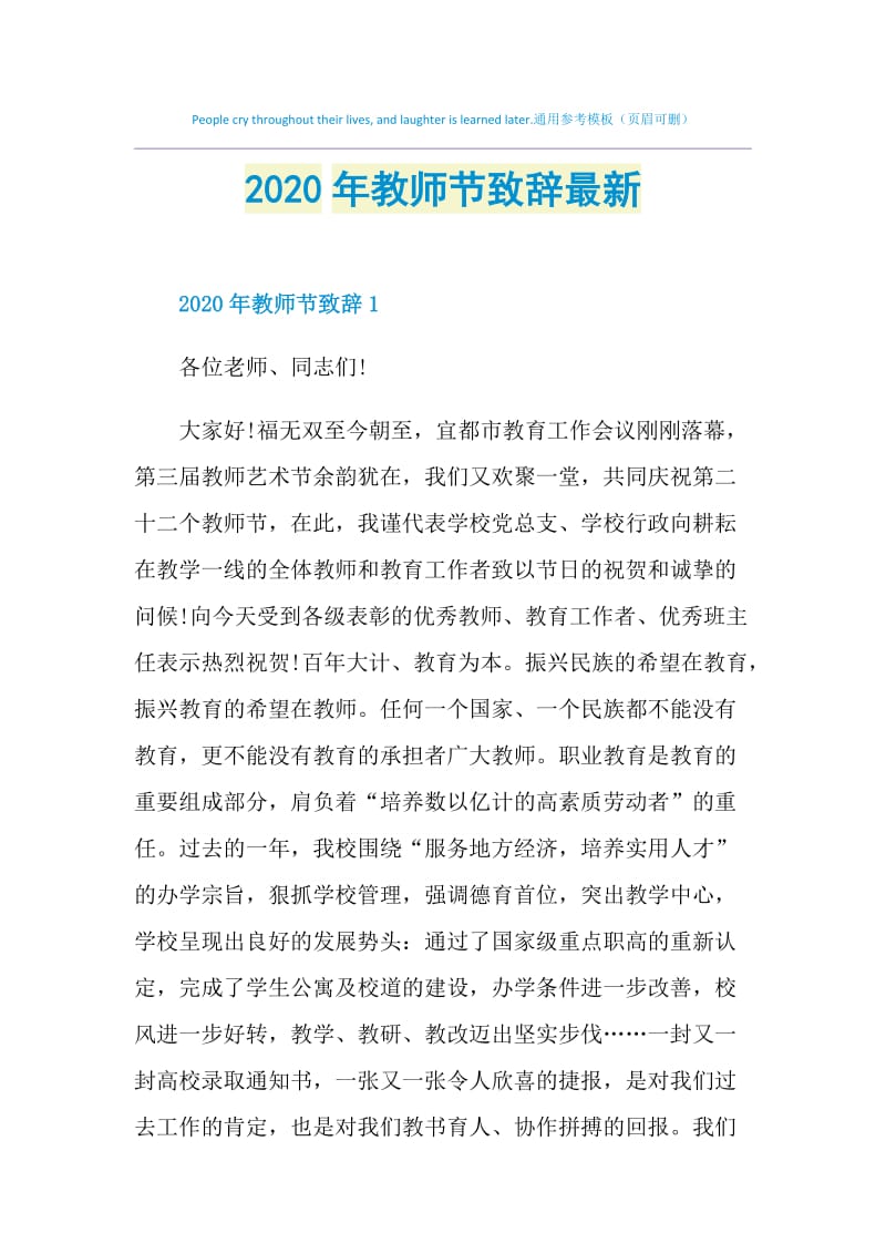 2020年教师节致辞最新.doc_第1页