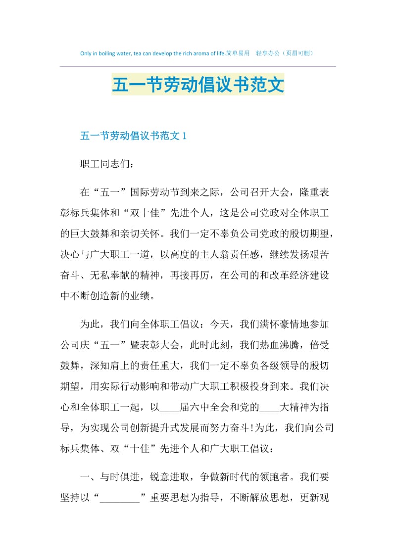 五一节劳动倡议书范文.doc_第1页