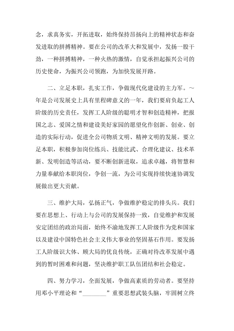 五一节劳动倡议书范文.doc_第2页