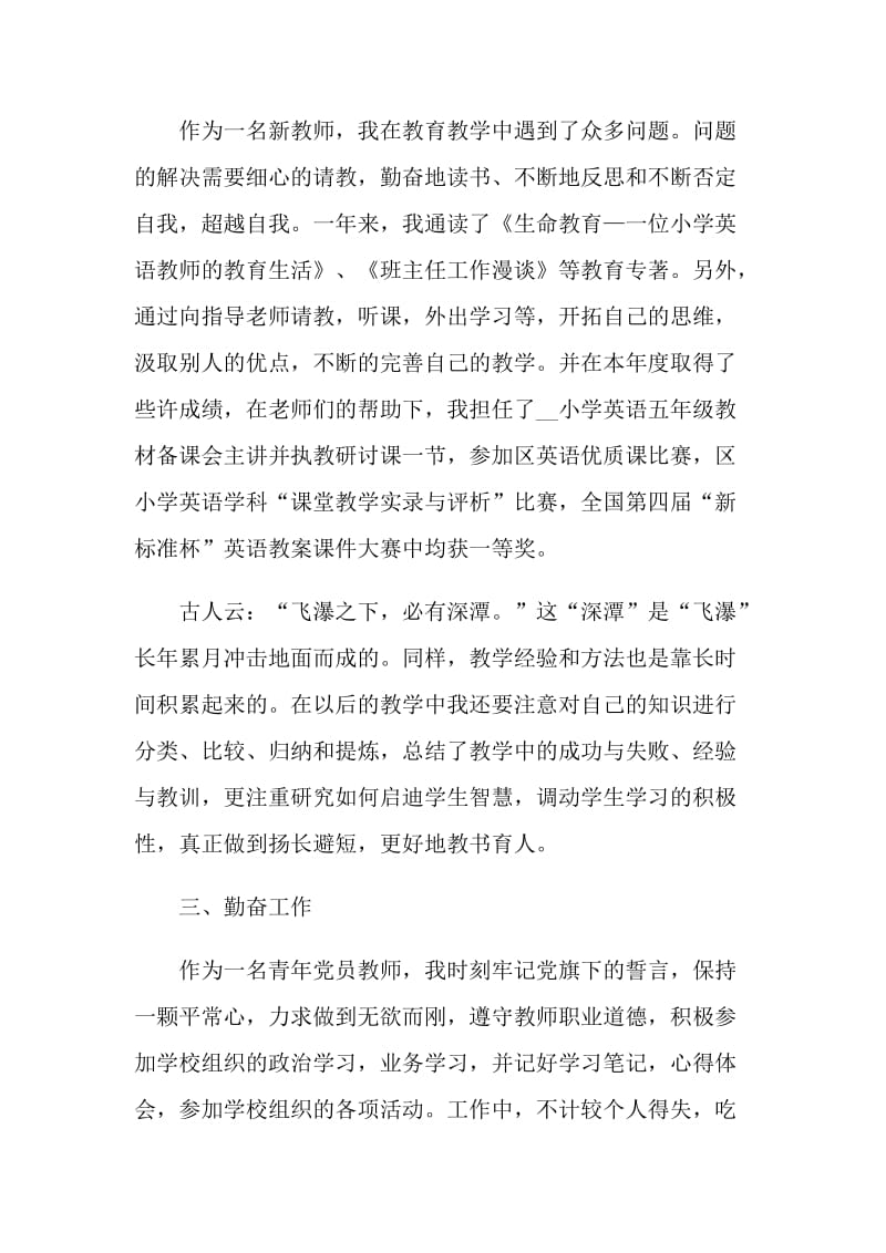 中小学教师年终的述职报告.doc_第2页