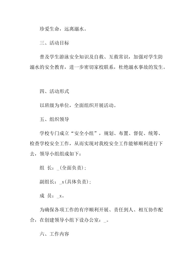 2021学校防溺水安全教育活动方案.doc_第2页