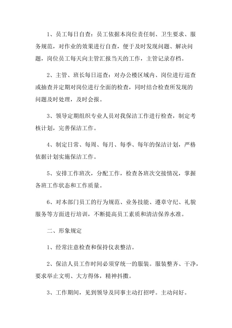 保洁主管的总结最新集合.doc_第2页