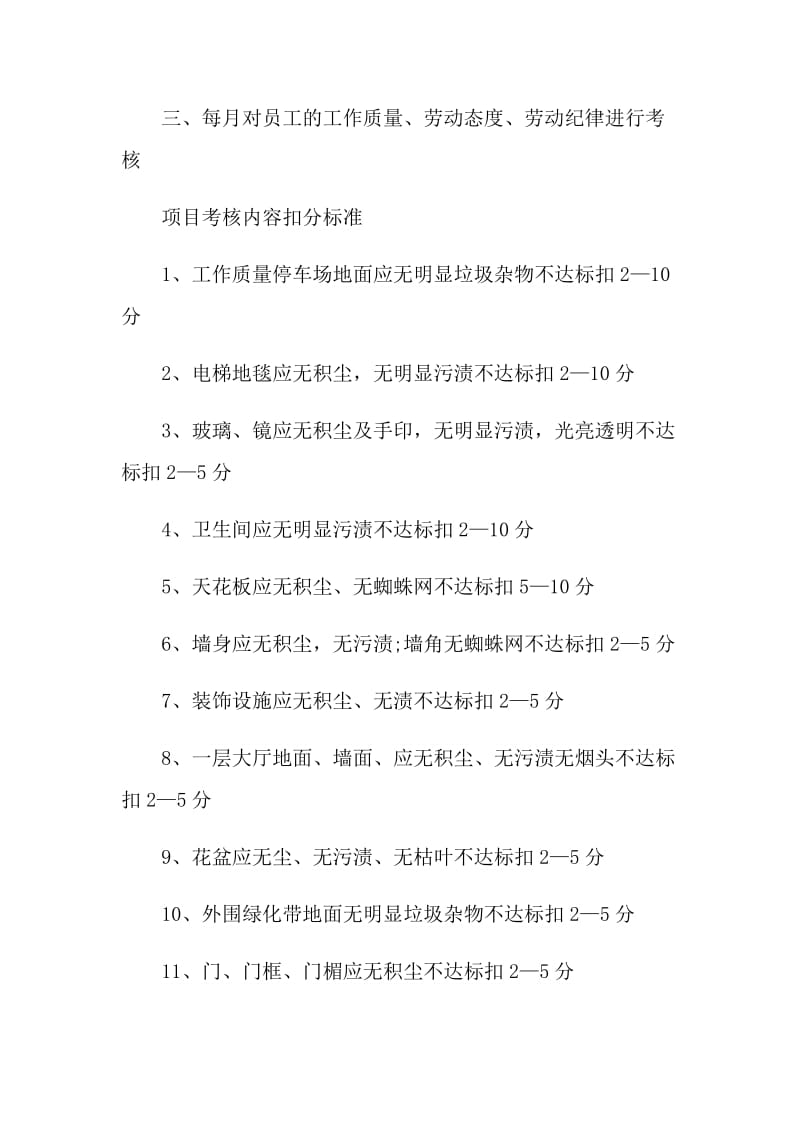 保洁主管的总结最新集合.doc_第3页