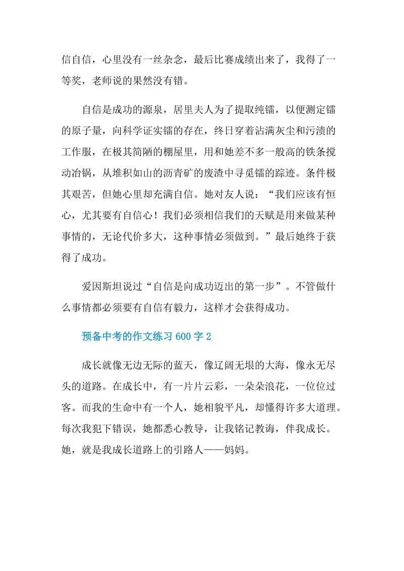 预备中考的作文练习600字.doc_第2页