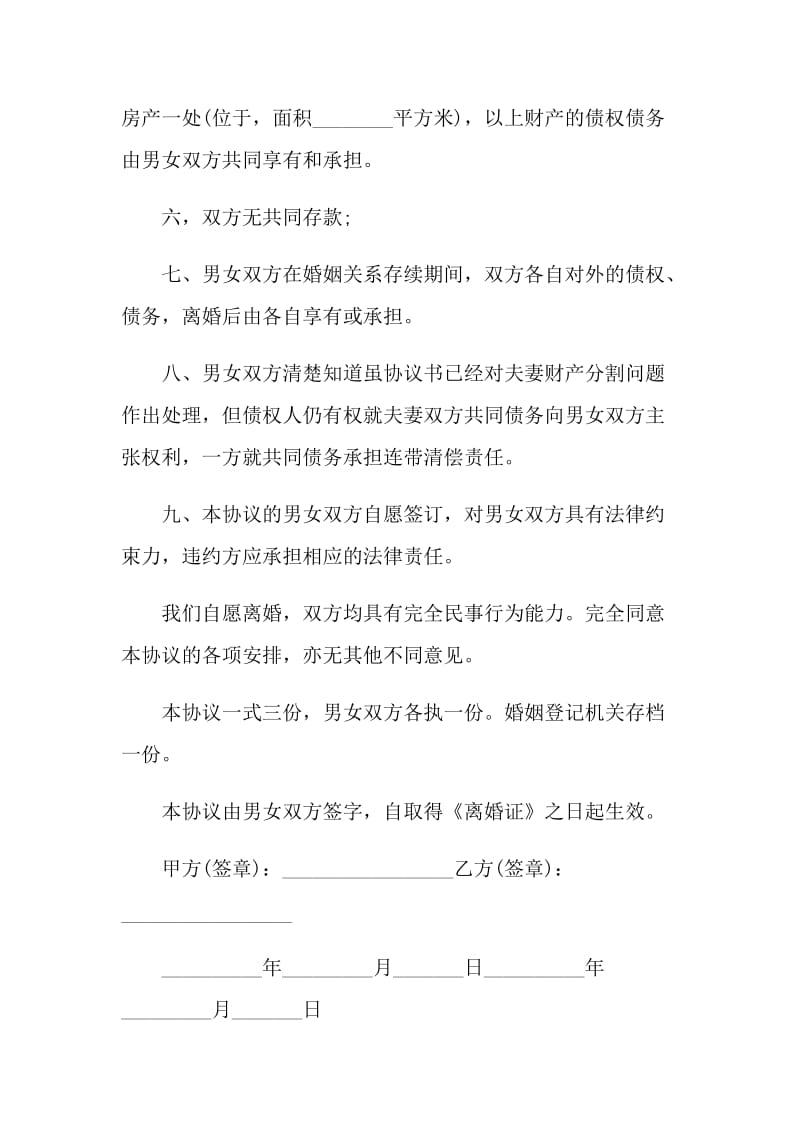 最新自愿离婚协议书2021.doc_第2页