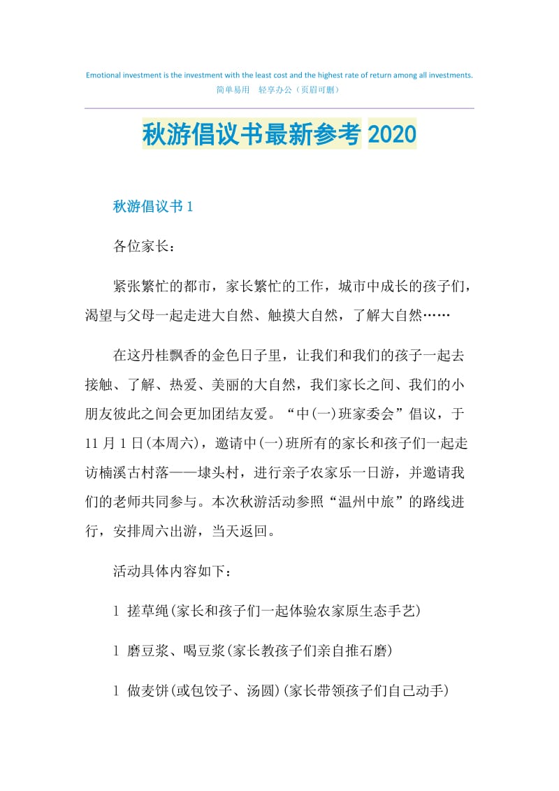 秋游倡议书最新参考2020.doc_第1页