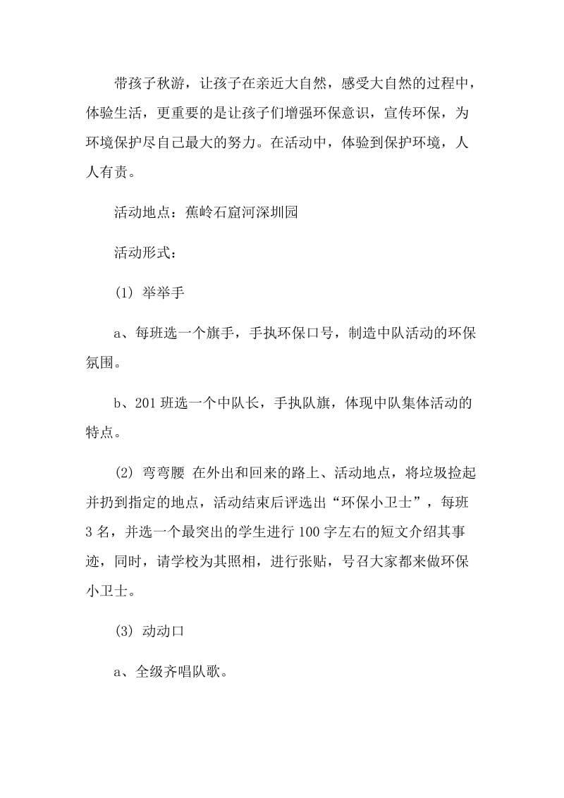 秋游倡议书最新参考2020.doc_第3页