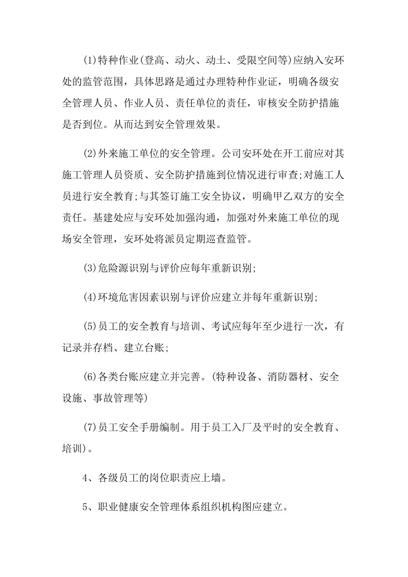 安全防患意识的建议书.doc_第2页