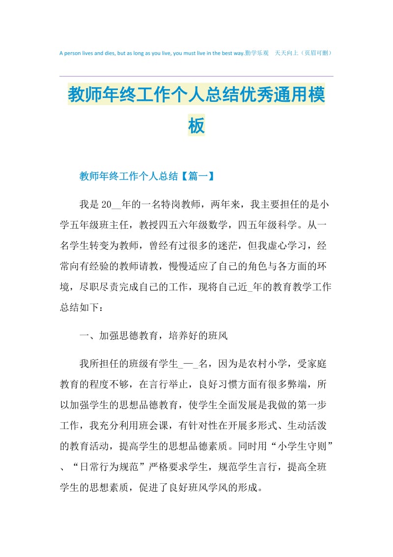 教师年终工作个人总结优秀通用模板.doc_第1页