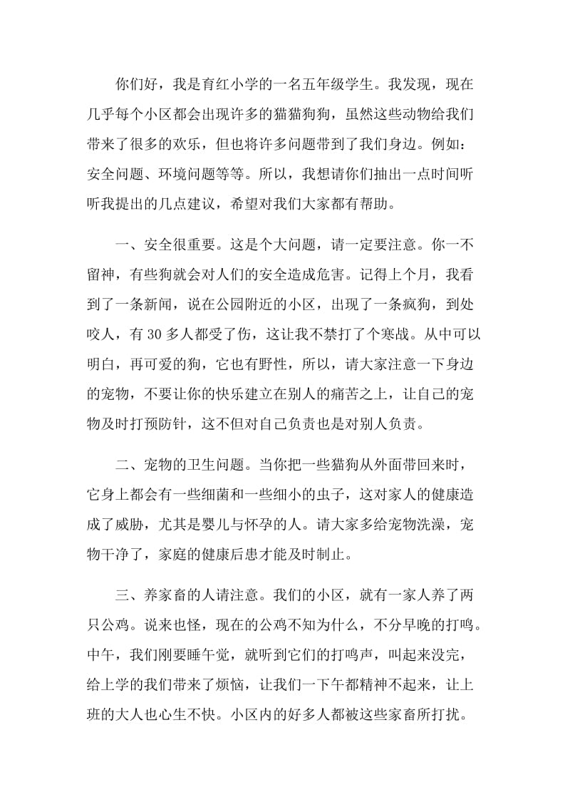 关于养宠物的建议书.doc_第3页