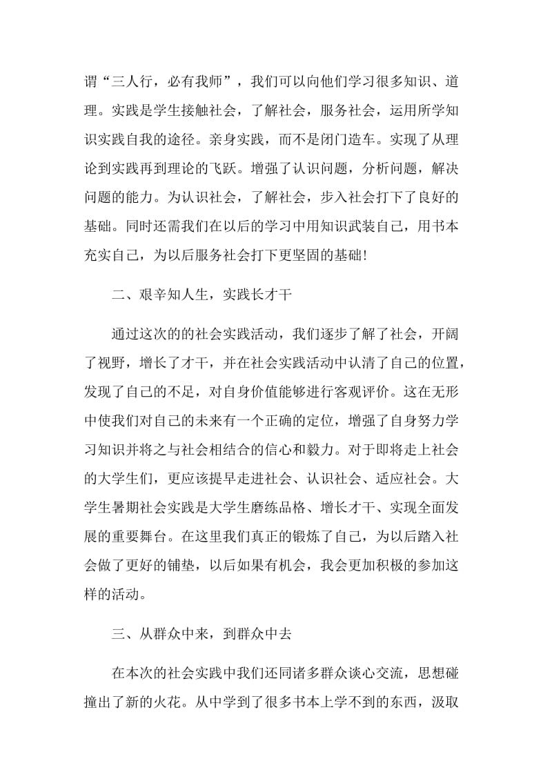 学生暑假社会实践心得感悟2021.doc_第2页