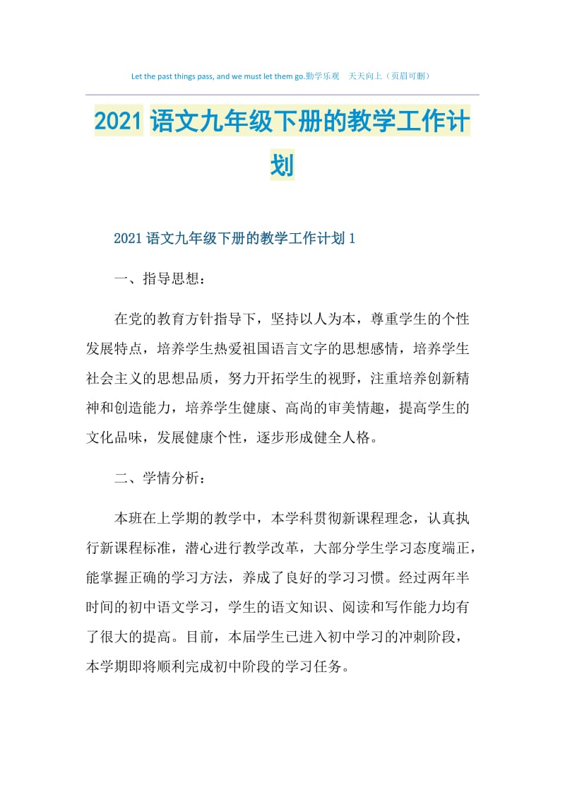 2021语文九年级下册的教学工作计划.doc_第1页