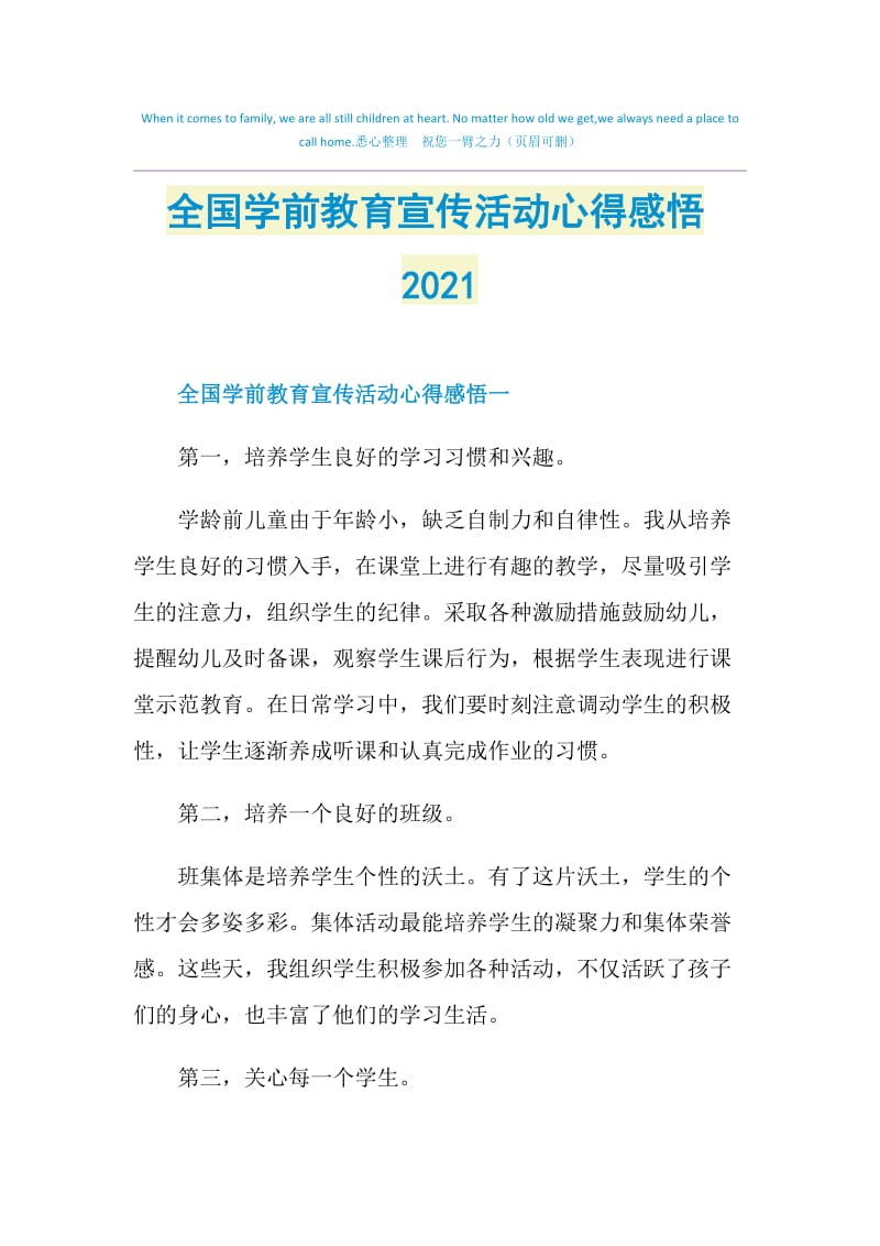 全国学前教育宣传活动心得感悟2021.doc_第1页