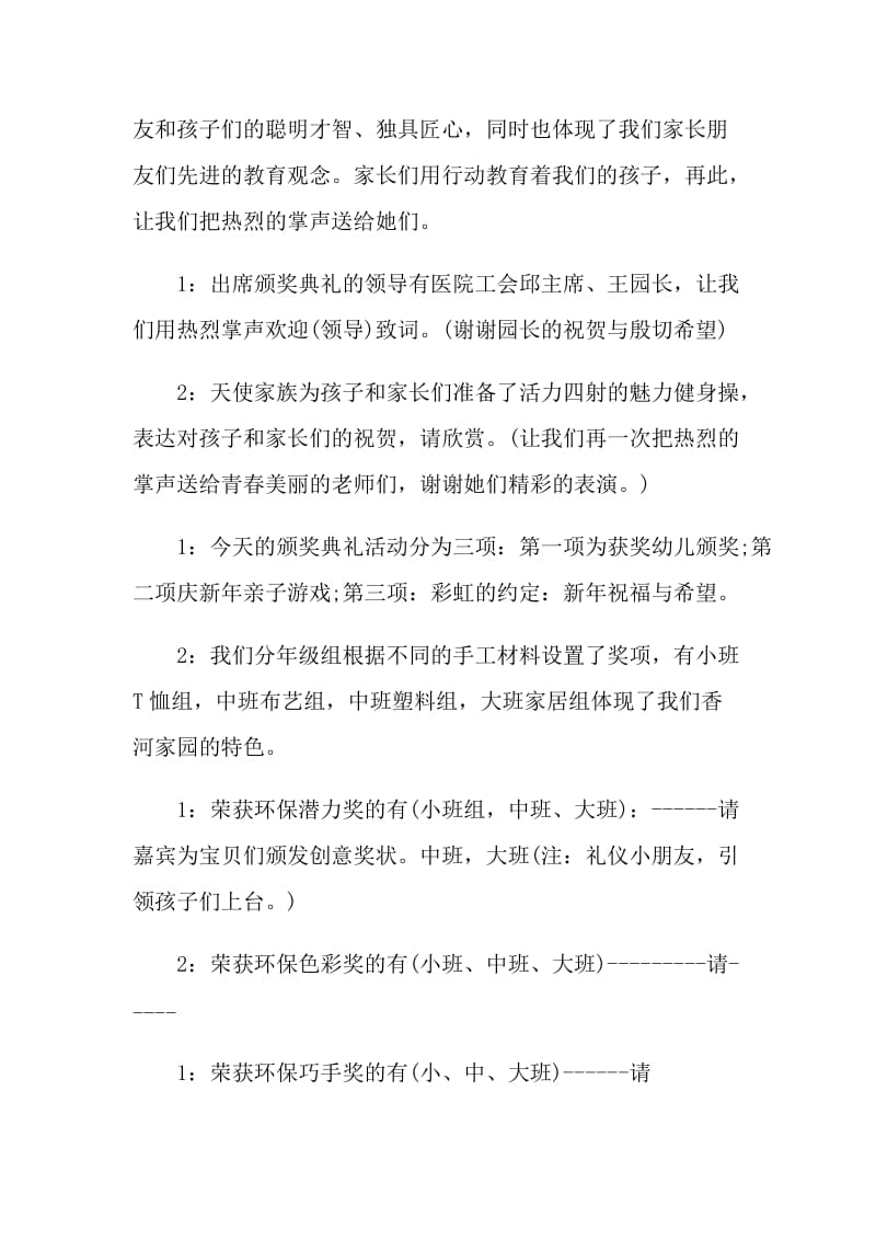 环保教育活动开场主持词.doc_第2页