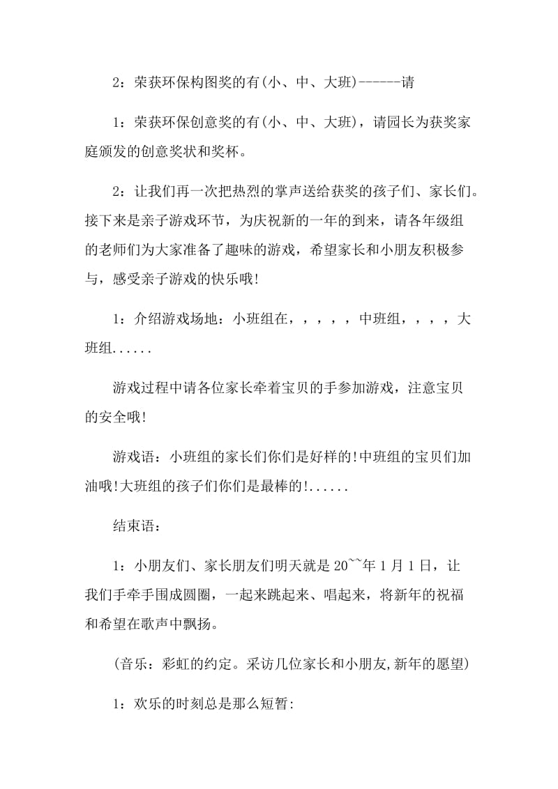 环保教育活动开场主持词.doc_第3页