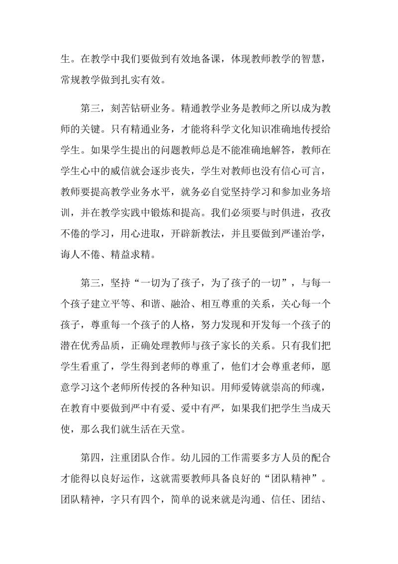 2021师德师风培训收获感悟.doc_第2页