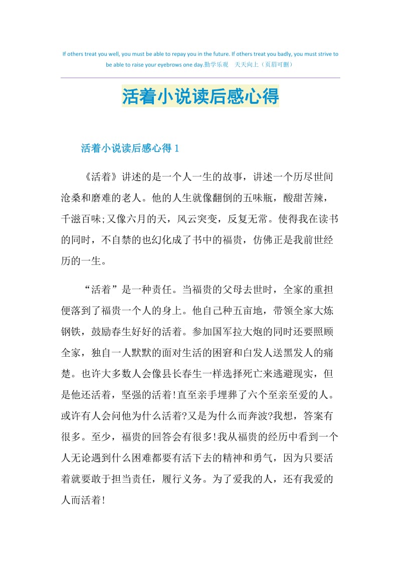 活着小说读后感心得.doc_第1页