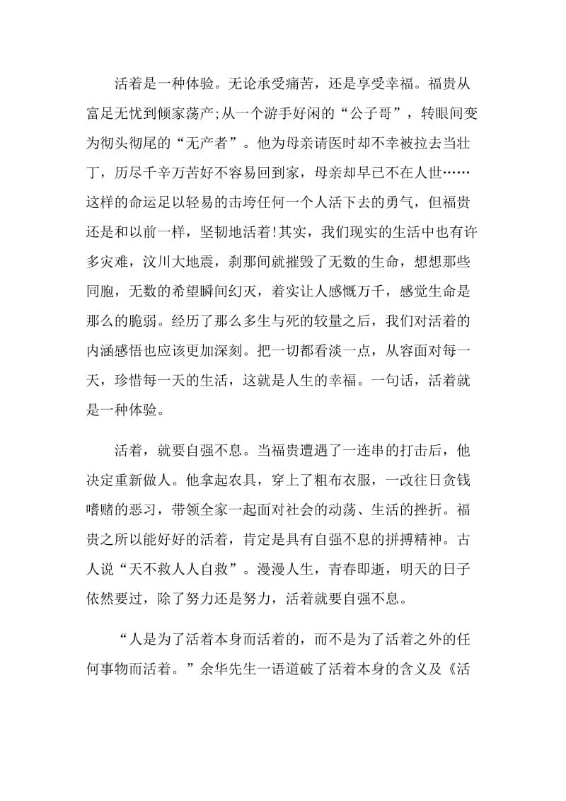 活着小说读后感心得.doc_第2页