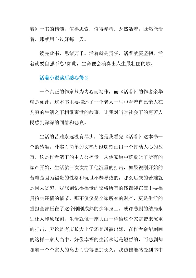 活着小说读后感心得.doc_第3页