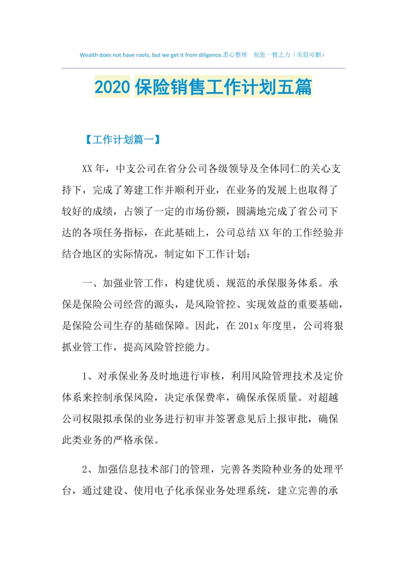 2020保险销售工作计划五篇.doc_第1页