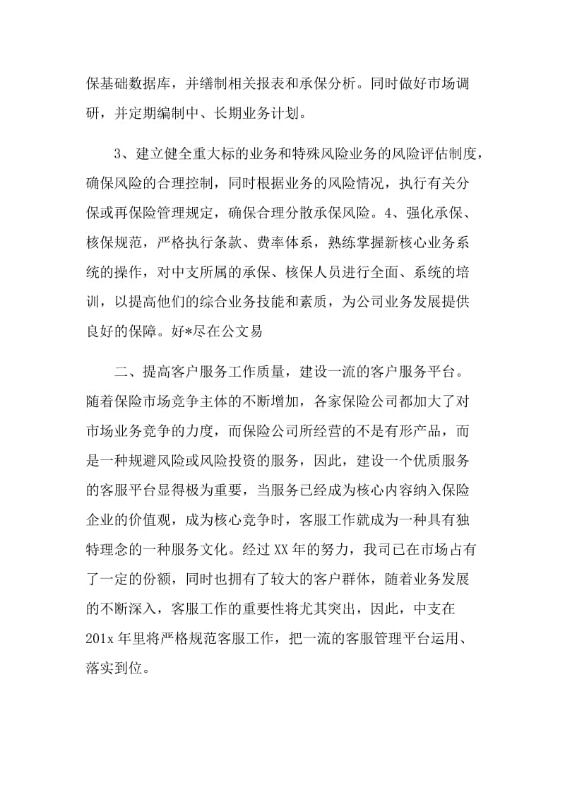 2020保险销售工作计划五篇.doc_第2页