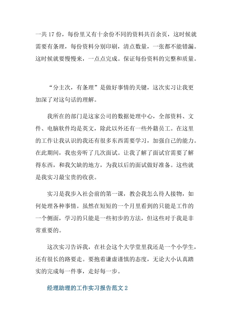 经理助理的工作实习报告范文.doc_第2页