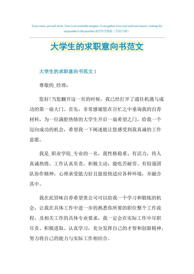 大学生的求职意向书范文.doc_第1页