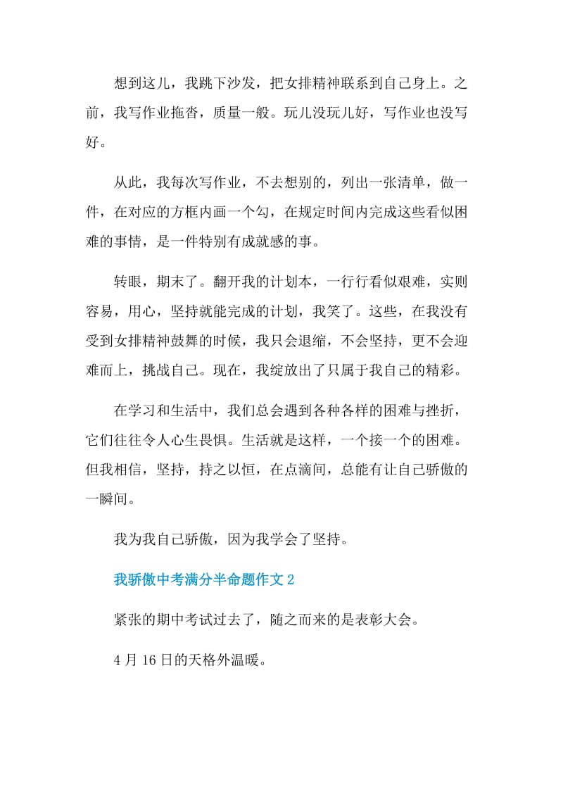 我骄傲中考满分半命题作文.doc_第2页