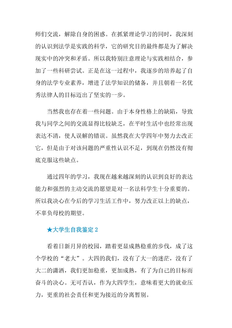 简单的大学生自我鉴定最新五篇.doc_第2页