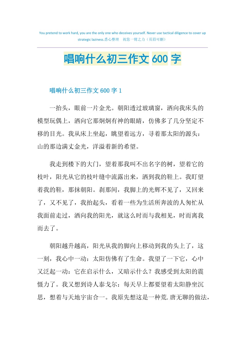 唱响什么初三作文600字.doc_第1页