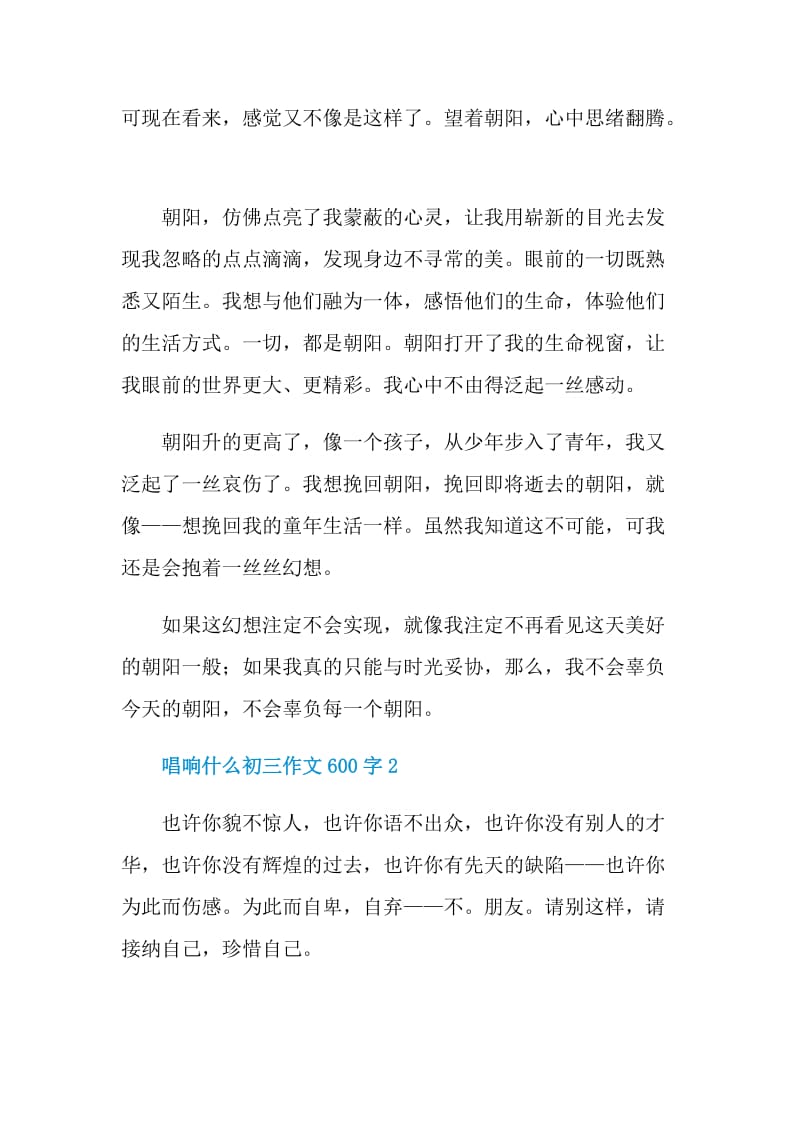 唱响什么初三作文600字.doc_第2页