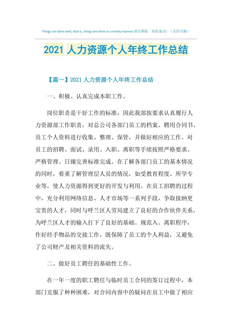 2021人力资源个人年终工作总结.doc_第1页