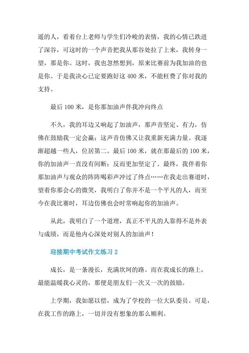 迎接期中考试作文练习.doc_第2页