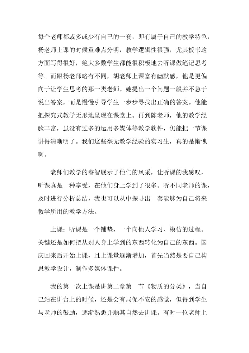 教育实习总结报告五篇.doc_第2页