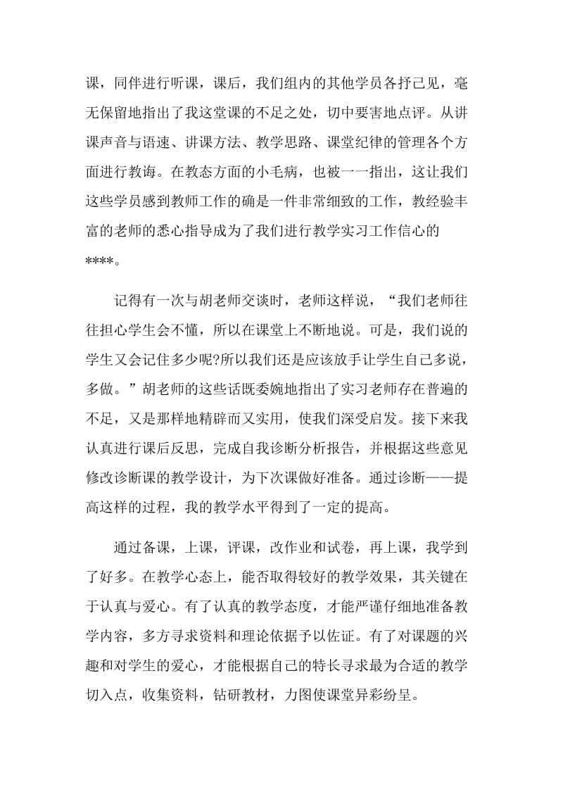 教育实习总结报告五篇.doc_第3页